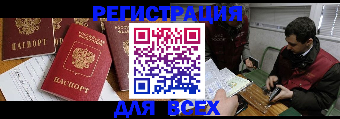 прописка в Невельске