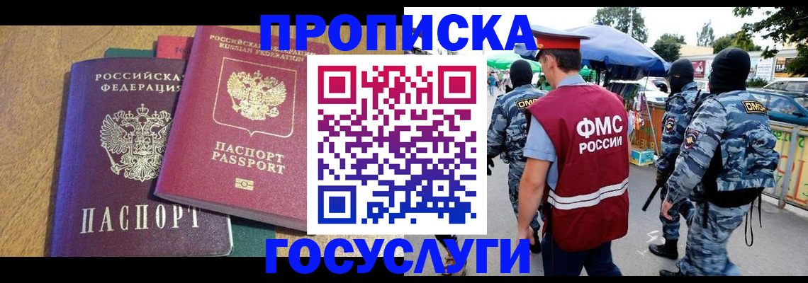 прописка 2025 в Невельске