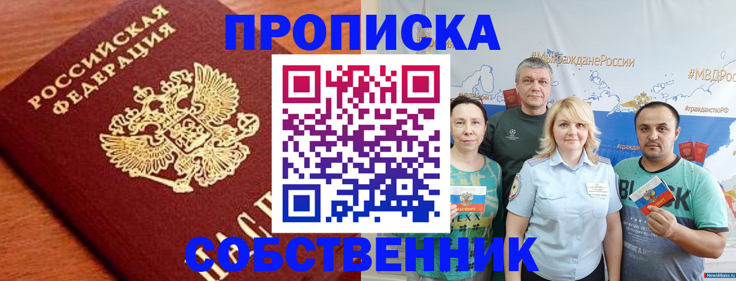 прописка паспорт в Невельске