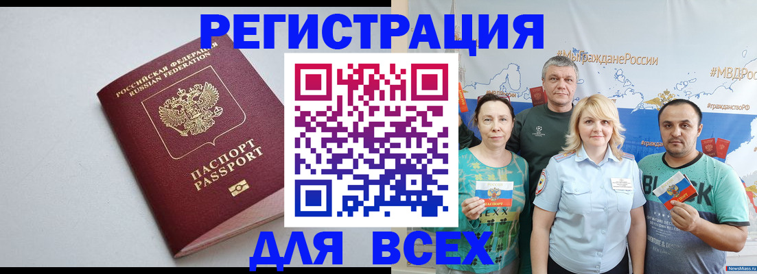 прописка паспорт в Невельске