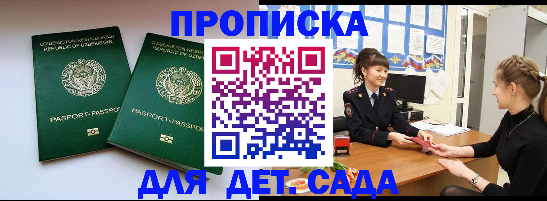 временная регистрация для школы в Невельске