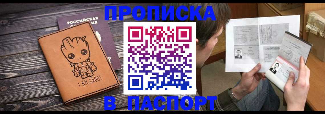 временная регистрация для школы в Невельске